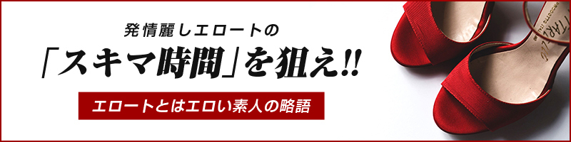 「スキマ時間」を狙え！